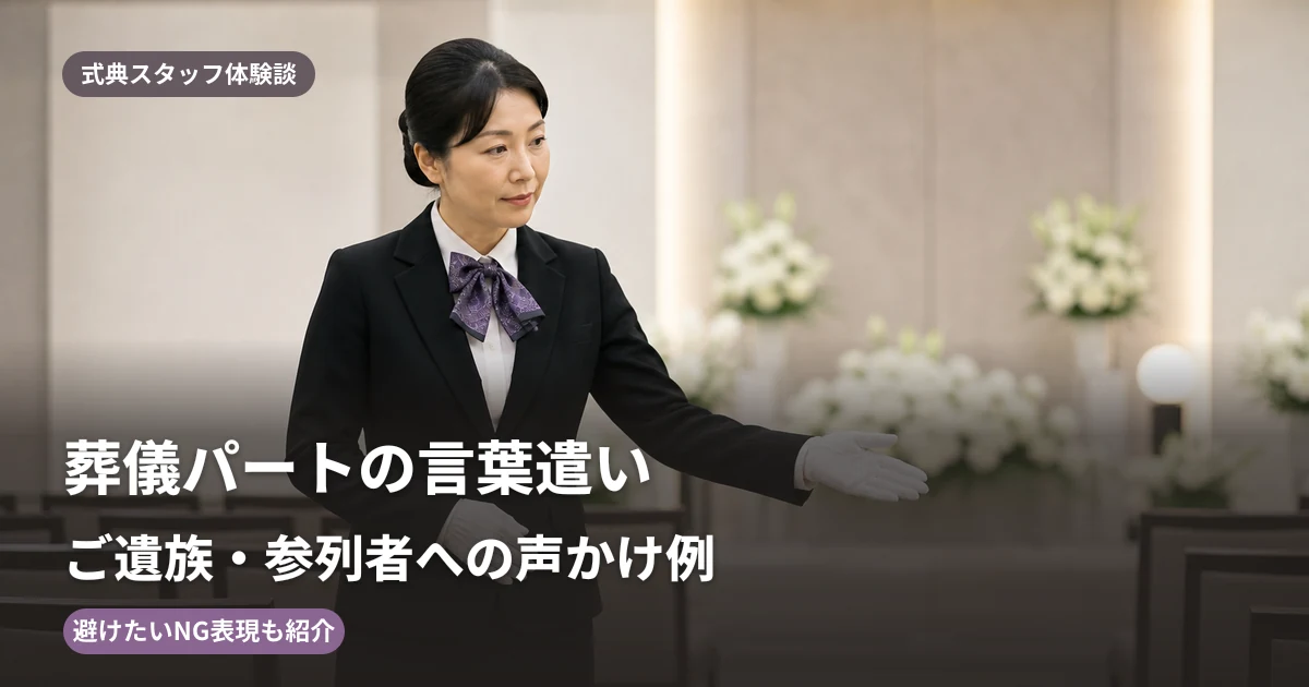 葬儀会場で参列者を手のひらで案内する50代の女性スタッフ