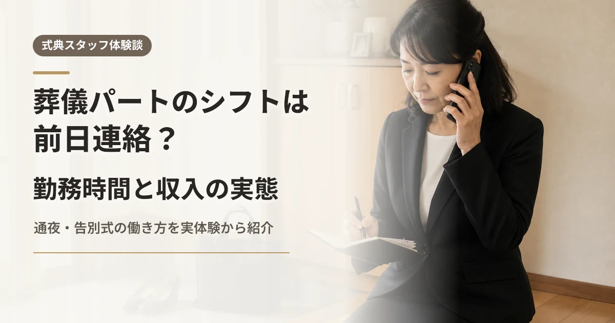葬儀パートの出勤電話を受けて式場と集合時間をメモする50代女性