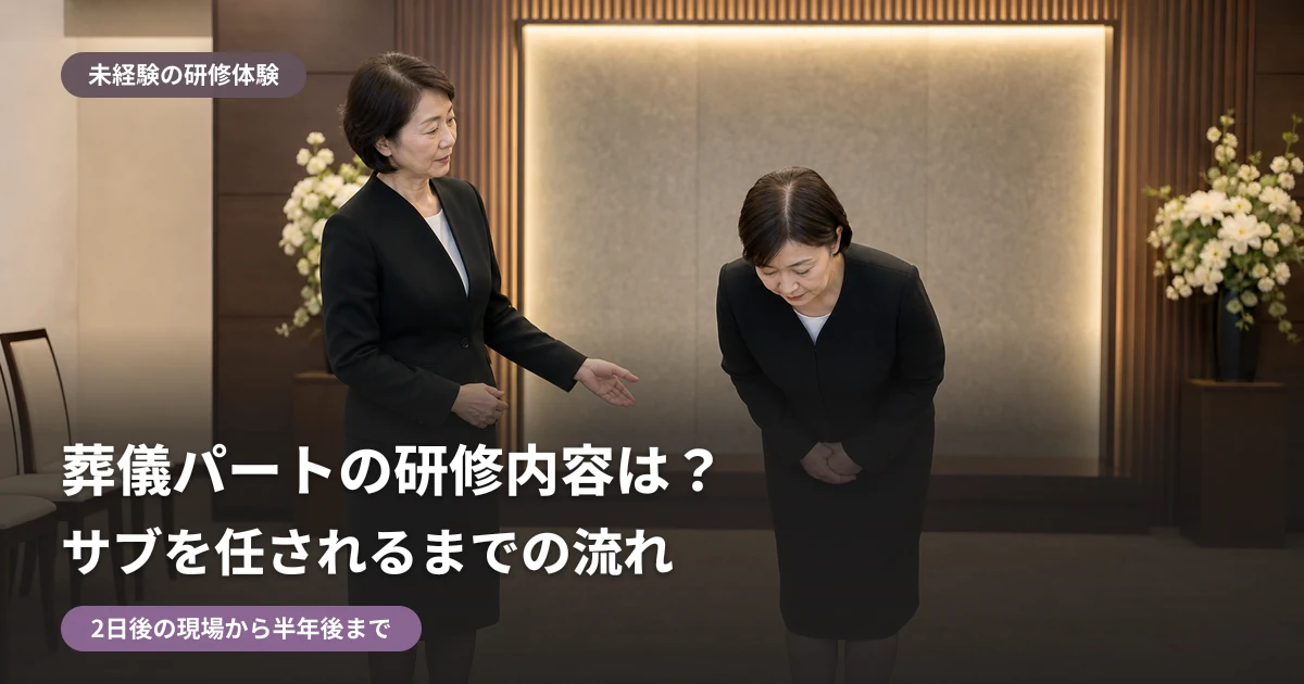 葬儀会場でお辞儀の研修を受ける50代女性スタッフ