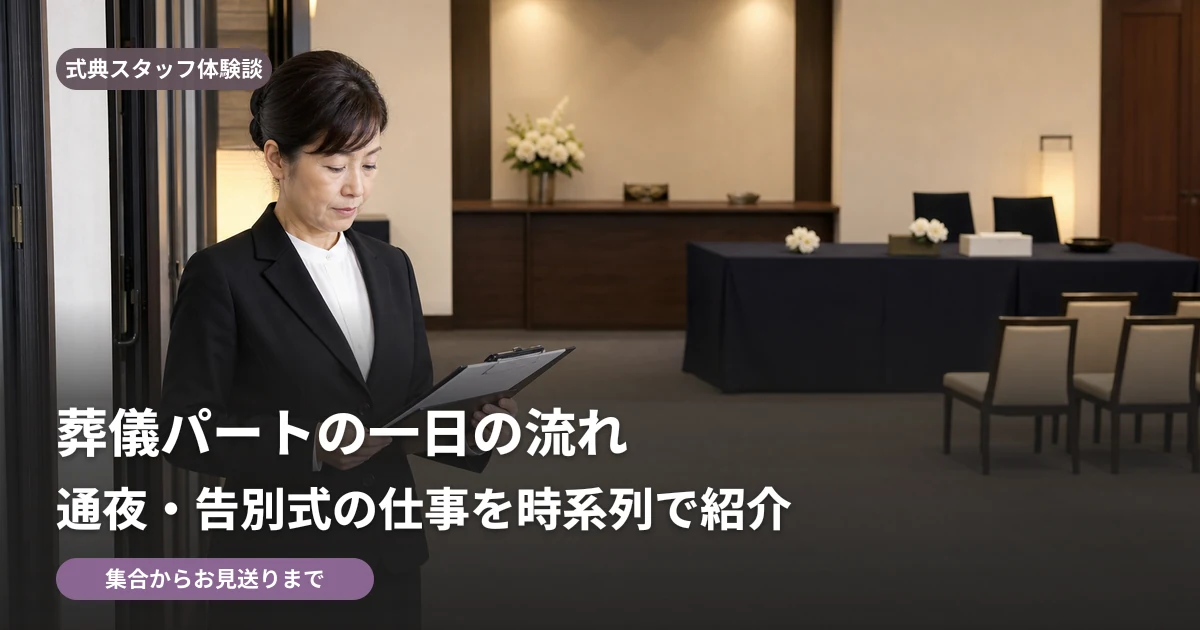 葬儀会館で当日の予定表を確認する50代女性の式典スタッフ