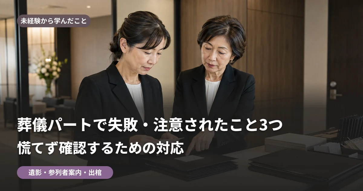 葬儀会館で先輩と確認作業をする50代女性の式典スタッフ